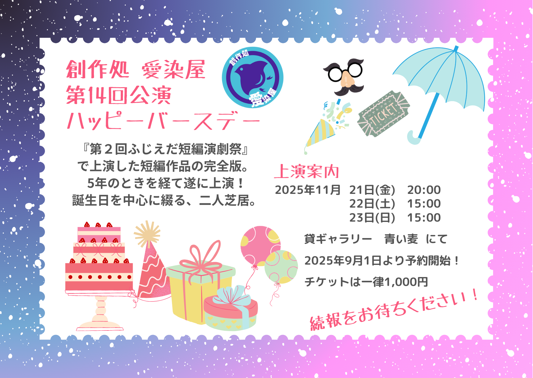 上演ウェブチラシ